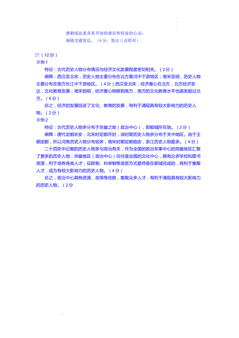 黑龙江省龙西北八校联合体2022-2023学年高三上学期开学考试历史试题(1)_2023年7月_027月合集_2023届黑龙江省龙西北八校联合体高三上学期开学考试
