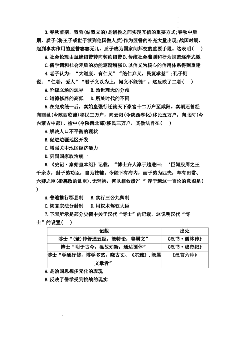 黑龙江省龙西北八校联合体2022-2023学年高三上学期开学考试历史试题(1)_2023年7月_027月合集_2023届黑龙江省龙西北八校联合体高三上学期开学考试