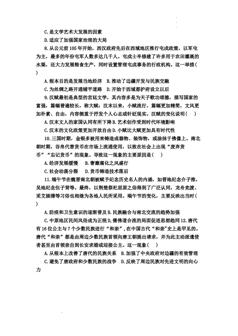 黑龙江省龙西北八校联合体2022-2023学年高三上学期开学考试历史试题(1)_2023年7月_027月合集_2023届黑龙江省龙西北八校联合体高三上学期开学考试