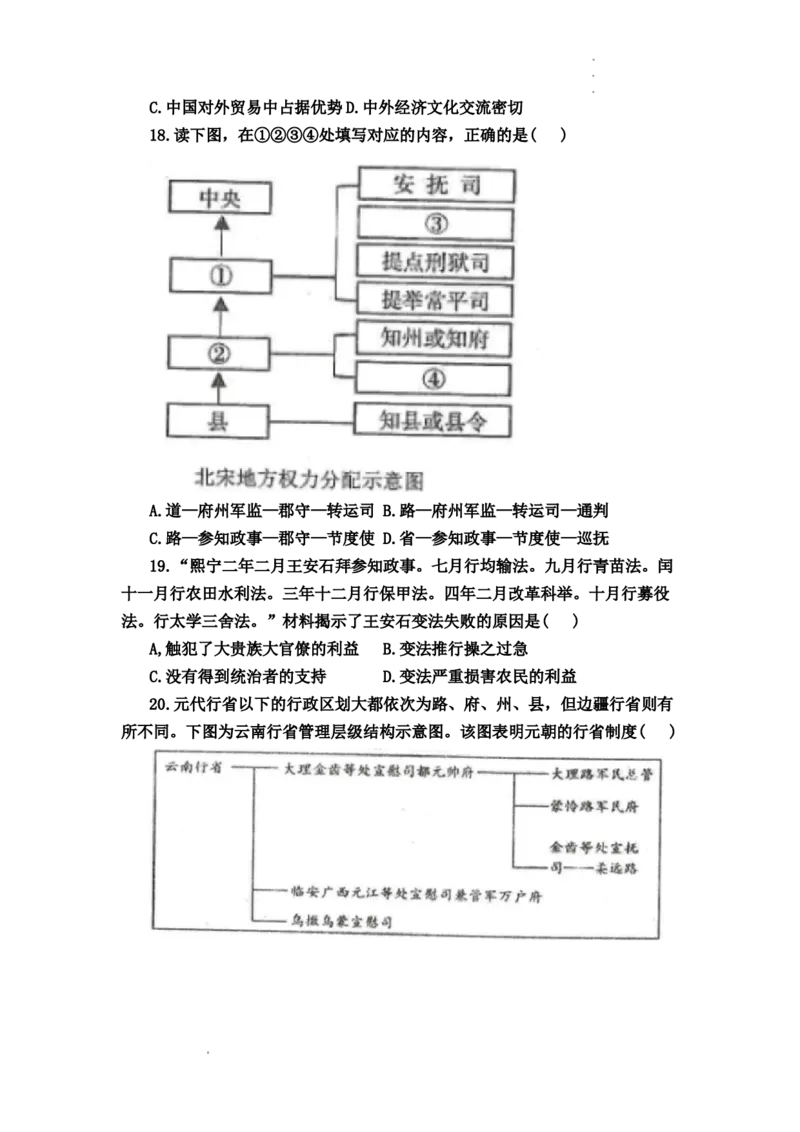 黑龙江省龙西北八校联合体2022-2023学年高三上学期开学考试历史试题(1)_2023年7月_027月合集_2023届黑龙江省龙西北八校联合体高三上学期开学考试