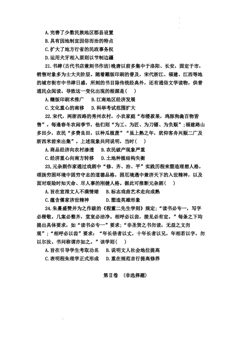 黑龙江省龙西北八校联合体2022-2023学年高三上学期开学考试历史试题(1)_2023年7月_027月合集_2023届黑龙江省龙西北八校联合体高三上学期开学考试