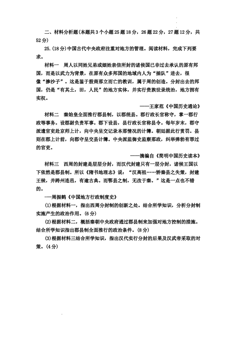 黑龙江省龙西北八校联合体2022-2023学年高三上学期开学考试历史试题(1)_2023年7月_027月合集_2023届黑龙江省龙西北八校联合体高三上学期开学考试