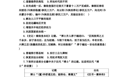 黑龙江省龙西北八校联合体2022-2023学年高三上学期开学考试历史试题(1)_2023年7月_027月合集_2023届黑龙江省龙西北八校联合体高三上学期开学考试