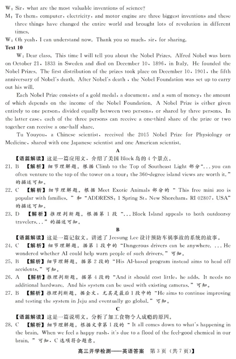 河北高三上(开学考)-英语试题+答案(1)_2023年9月_029月合集_2024届河北省高三年级开学检测