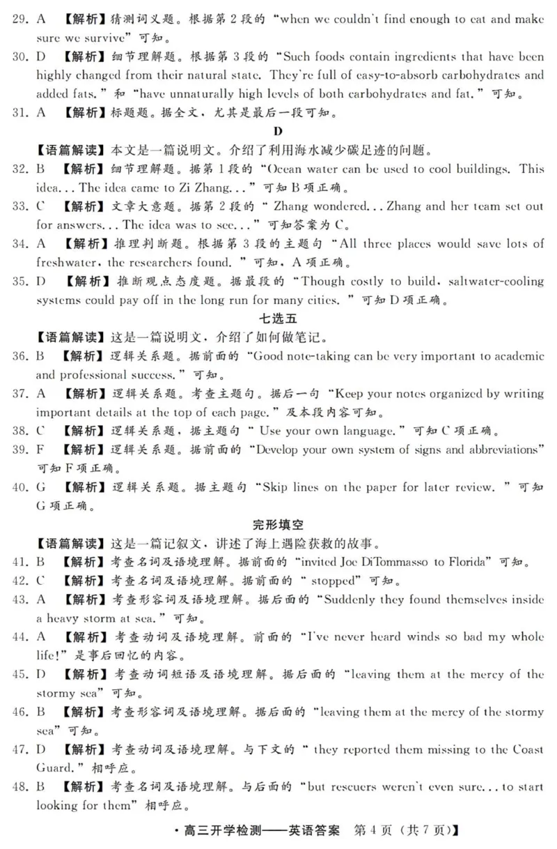河北高三上(开学考)-英语试题+答案(1)_2023年9月_029月合集_2024届河北省高三年级开学检测