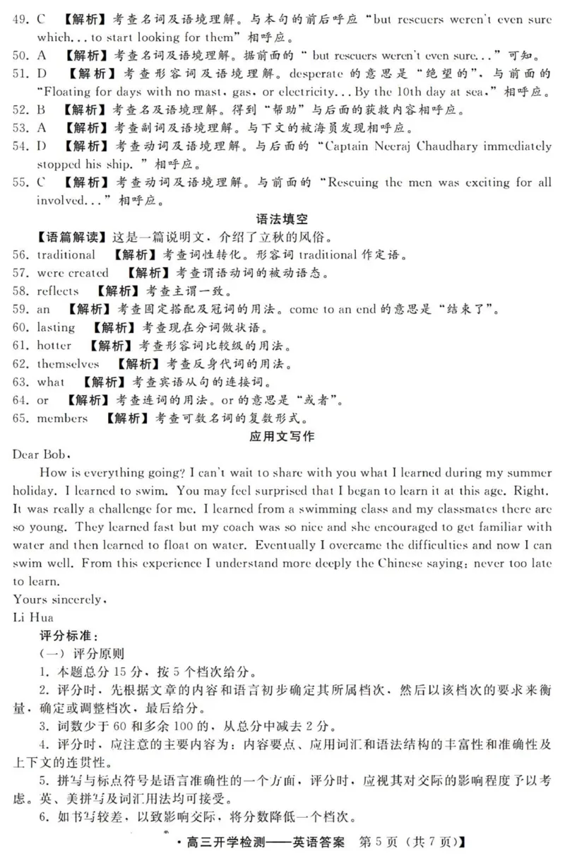 河北高三上(开学考)-英语试题+答案(1)_2023年9月_029月合集_2024届河北省高三年级开学检测