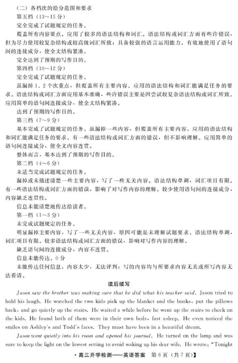 河北高三上(开学考)-英语试题+答案(1)_2023年9月_029月合集_2024届河北省高三年级开学检测