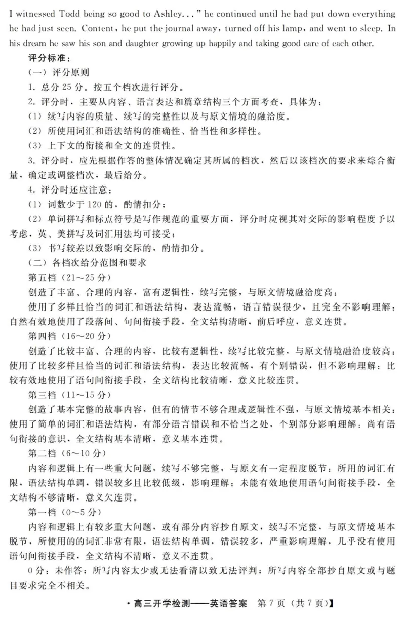 河北高三上(开学考)-英语试题+答案(1)_2023年9月_029月合集_2024届河北省高三年级开学检测