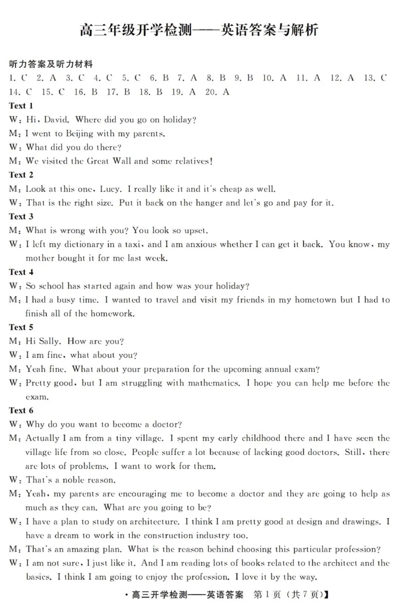 河北高三上(开学考)-英语试题+答案(1)_2023年9月_029月合集_2024届河北省高三年级开学检测