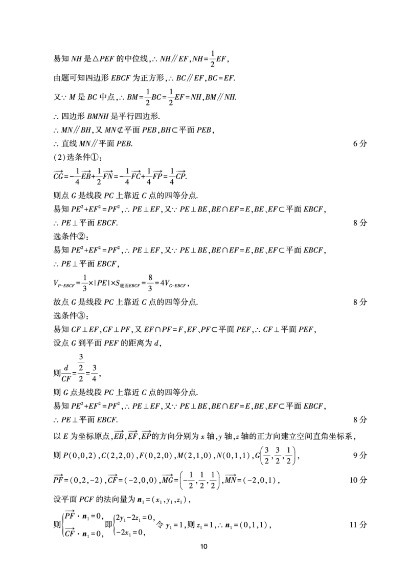 2024.2海南高三开学联考数学试卷解析版(1)_2024年4月_01按日期_6号_2024届新结构高考数学合集_新高考19题（九省联考模式）数学合集140套_2024届海南高三春季学期2月开学数学试题+答案