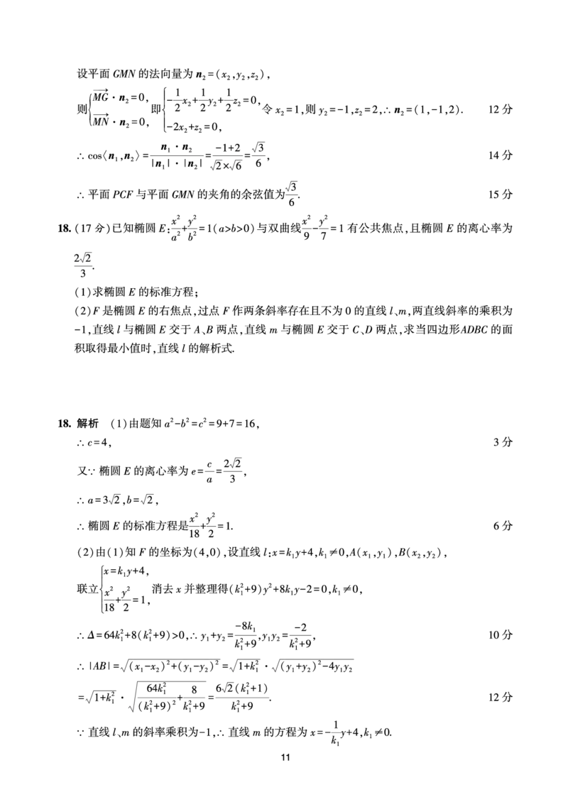 2024.2海南高三开学联考数学试卷解析版(1)_2024年4月_01按日期_6号_2024届新结构高考数学合集_新高考19题（九省联考模式）数学合集140套_2024届海南高三春季学期2月开学数学试题+答案