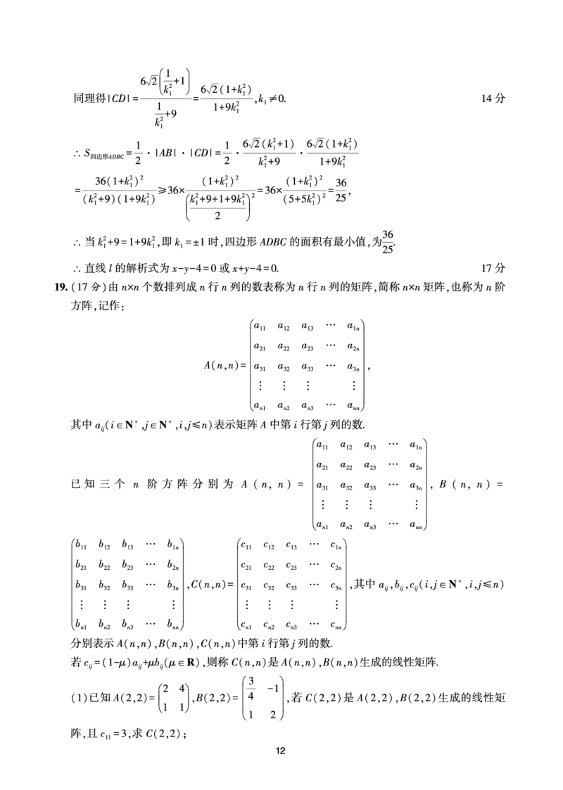 2024.2海南高三开学联考数学试卷解析版(1)_2024年4月_01按日期_6号_2024届新结构高考数学合集_新高考19题（九省联考模式）数学合集140套_2024届海南高三春季学期2月开学数学试题+答案