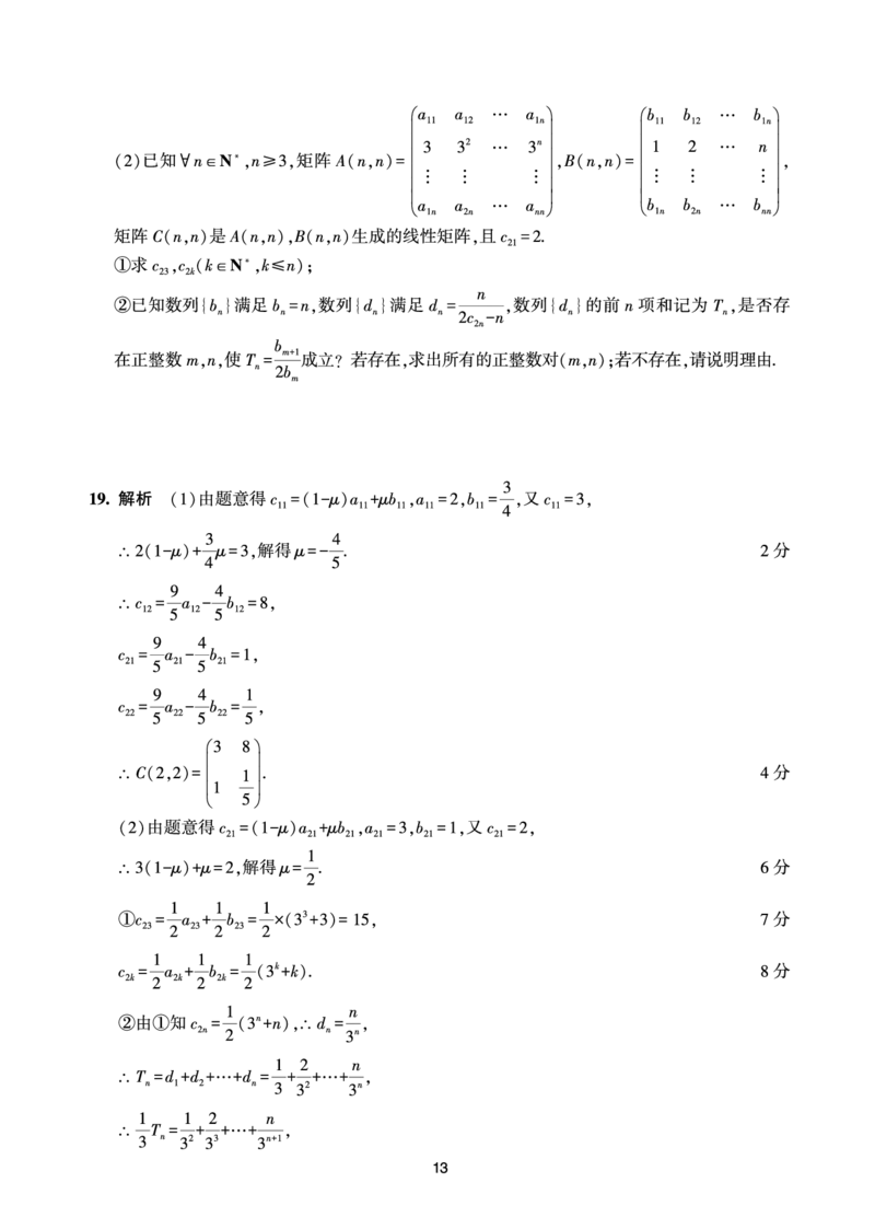 2024.2海南高三开学联考数学试卷解析版(1)_2024年4月_01按日期_6号_2024届新结构高考数学合集_新高考19题（九省联考模式）数学合集140套_2024届海南高三春季学期2月开学数学试题+答案