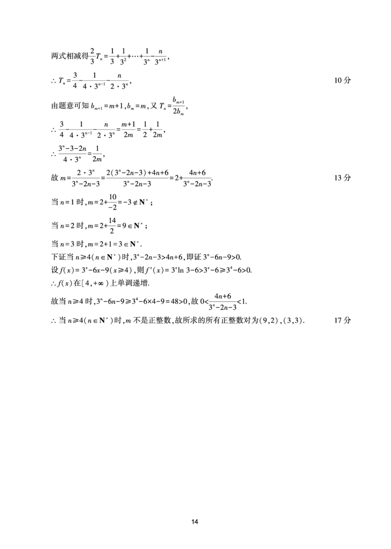 2024.2海南高三开学联考数学试卷解析版(1)_2024年4月_01按日期_6号_2024届新结构高考数学合集_新高考19题（九省联考模式）数学合集140套_2024届海南高三春季学期2月开学数学试题+答案