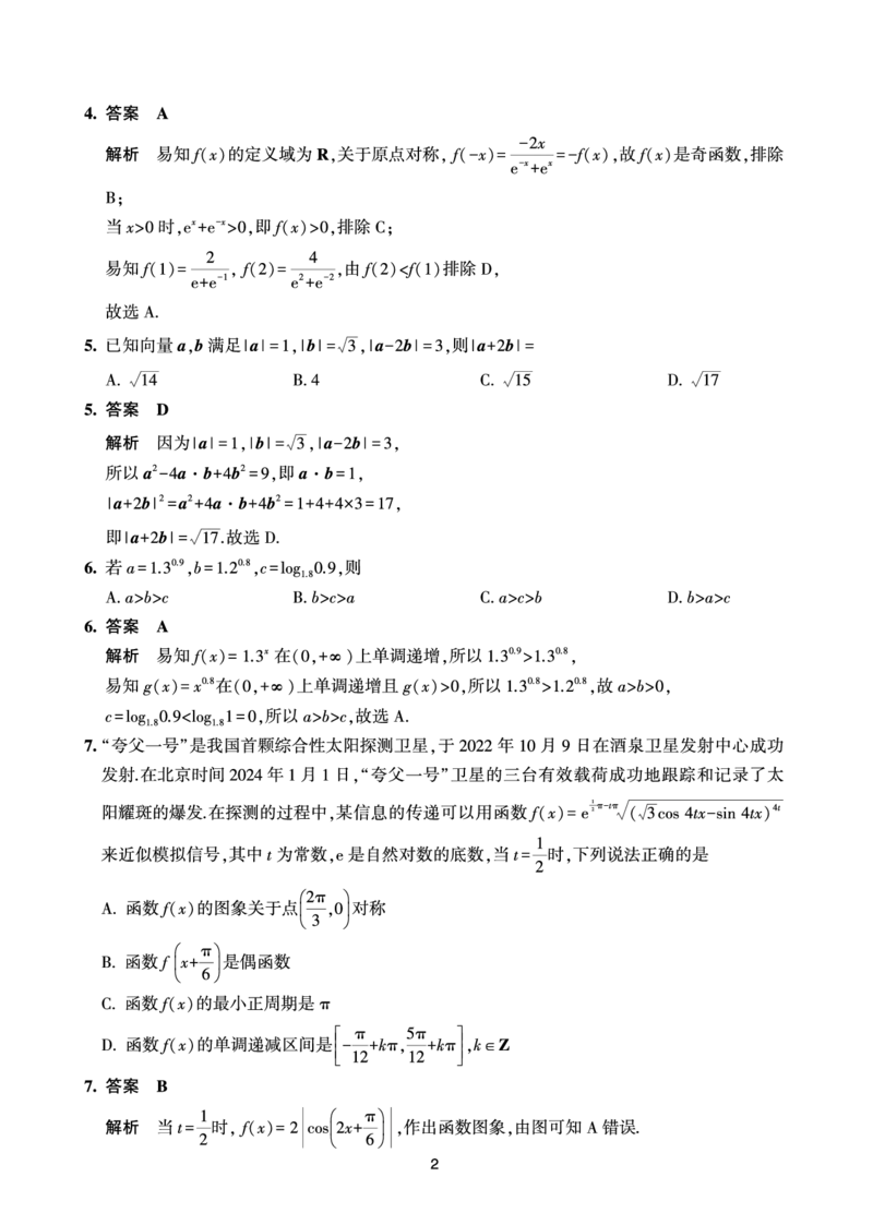 2024.2海南高三开学联考数学试卷解析版(1)_2024年4月_01按日期_6号_2024届新结构高考数学合集_新高考19题（九省联考模式）数学合集140套_2024届海南高三春季学期2月开学数学试题+答案