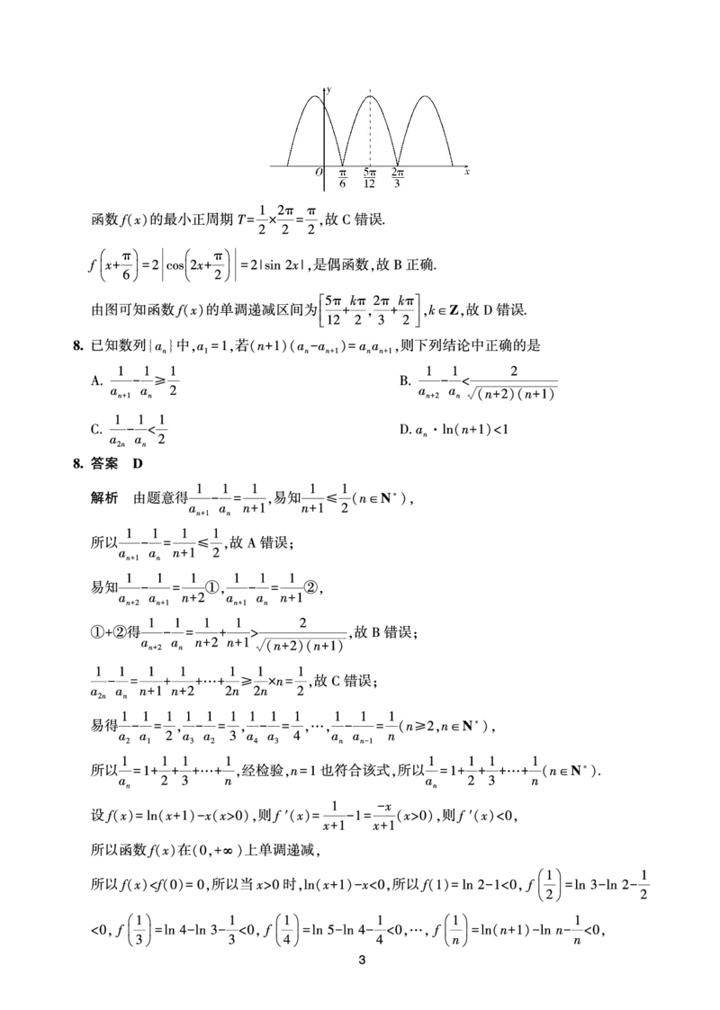 2024.2海南高三开学联考数学试卷解析版(1)_2024年4月_01按日期_6号_2024届新结构高考数学合集_新高考19题（九省联考模式）数学合集140套_2024届海南高三春季学期2月开学数学试题+答案