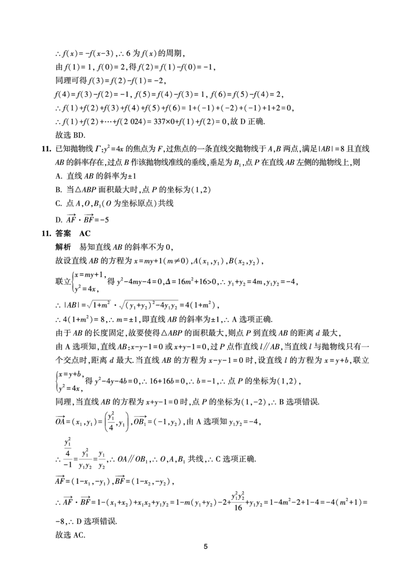 2024.2海南高三开学联考数学试卷解析版(1)_2024年4月_01按日期_6号_2024届新结构高考数学合集_新高考19题（九省联考模式）数学合集140套_2024届海南高三春季学期2月开学数学试题+答案