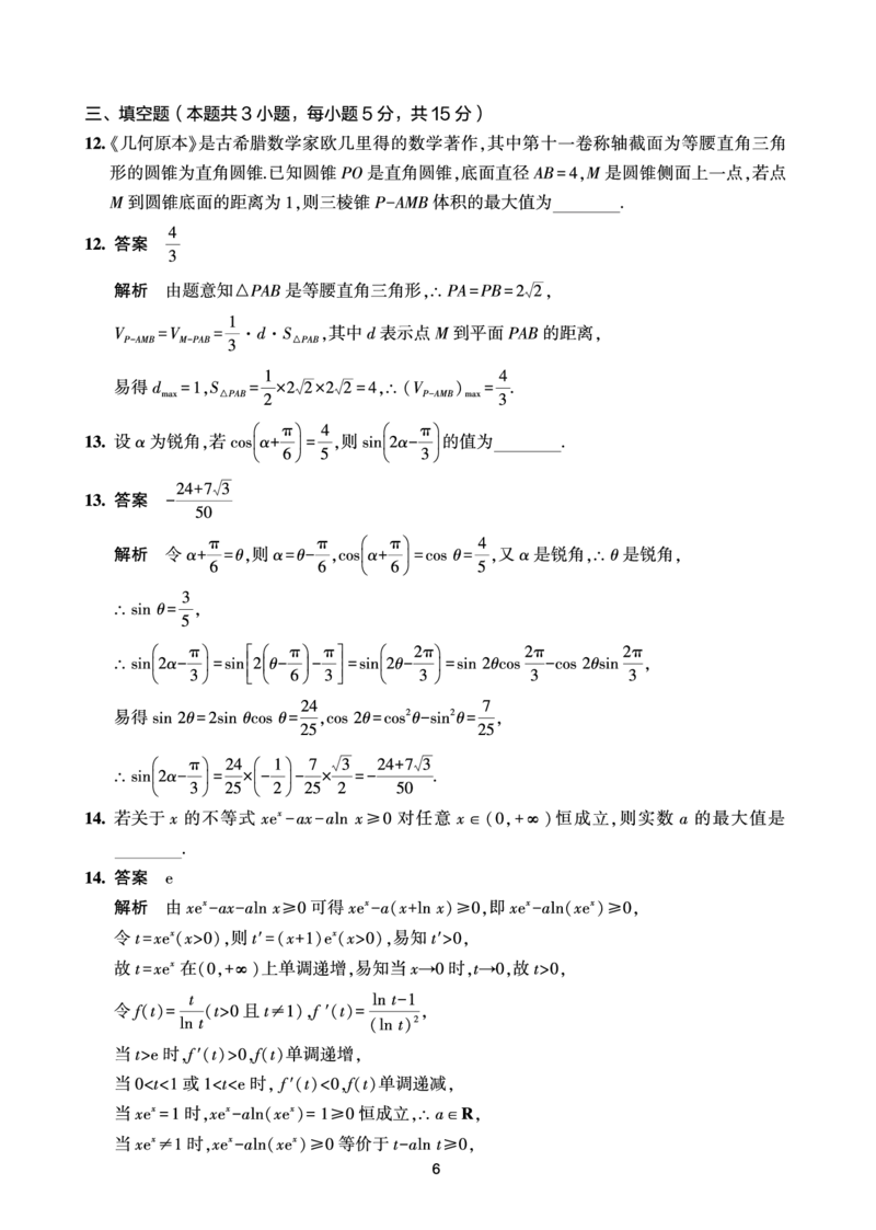 2024.2海南高三开学联考数学试卷解析版(1)_2024年4月_01按日期_6号_2024届新结构高考数学合集_新高考19题（九省联考模式）数学合集140套_2024届海南高三春季学期2月开学数学试题+答案