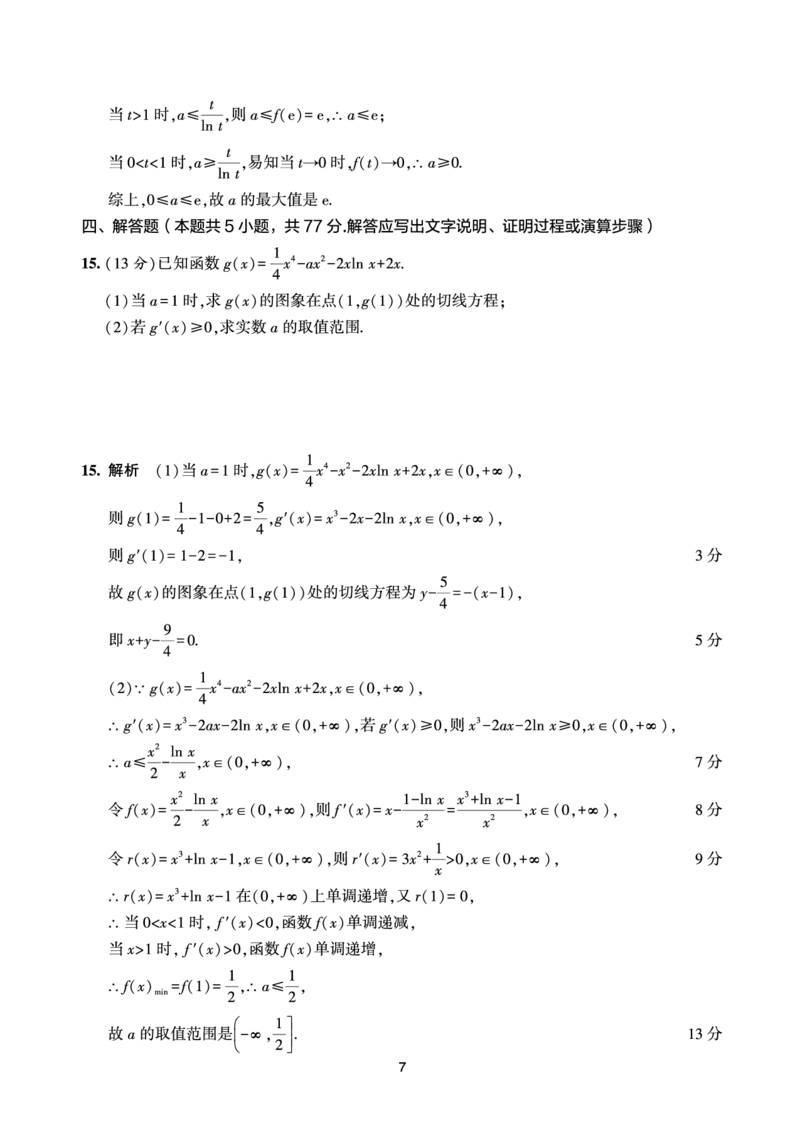 2024.2海南高三开学联考数学试卷解析版(1)_2024年4月_01按日期_6号_2024届新结构高考数学合集_新高考19题（九省联考模式）数学合集140套_2024届海南高三春季学期2月开学数学试题+答案
