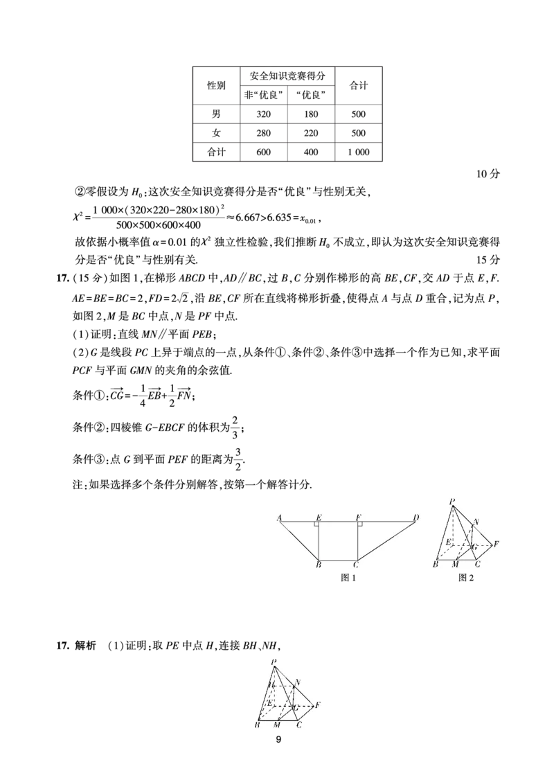 2024.2海南高三开学联考数学试卷解析版(1)_2024年4月_01按日期_6号_2024届新结构高考数学合集_新高考19题（九省联考模式）数学合集140套_2024届海南高三春季学期2月开学数学试题+答案