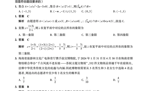 2024.2海南高三开学联考数学试卷解析版(1)_2024年4月_01按日期_6号_2024届新结构高考数学合集_新高考19题（九省联考模式）数学合集140套_2024届海南高三春季学期2月开学数学试题+答案