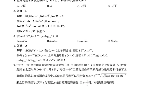 2024.2海南高三开学联考数学试卷解析版(1)_2024年4月_01按日期_6号_2024届新结构高考数学合集_新高考19题（九省联考模式）数学合集140套_2024届海南高三春季学期2月开学数学试题+答案