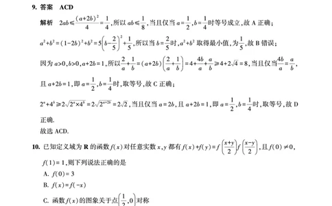 2024.2海南高三开学联考数学试卷解析版(1)_2024年4月_01按日期_6号_2024届新结构高考数学合集_新高考19题（九省联考模式）数学合集140套_2024届海南高三春季学期2月开学数学试题+答案