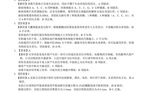 高三生物参考答案--山西(1)_2023年7月_027月合集_2023届山西省（三重教育）高三开学摸底考试