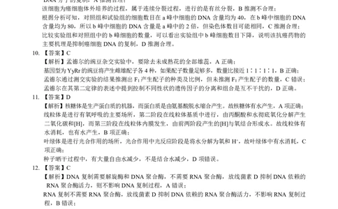 高三生物参考答案--山西(1)_2023年7月_027月合集_2023届山西省（三重教育）高三开学摸底考试