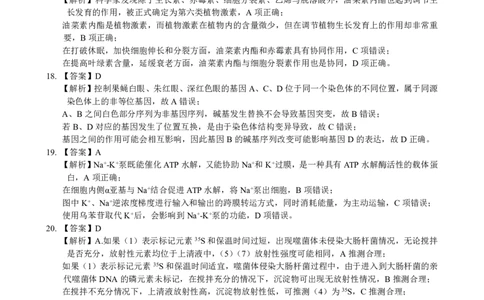 高三生物参考答案--山西(1)_2023年7月_027月合集_2023届山西省（三重教育）高三开学摸底考试