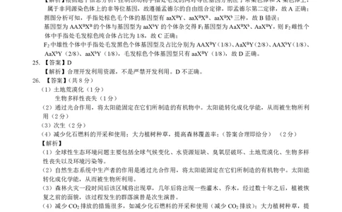 高三生物参考答案--山西(1)_2023年7月_027月合集_2023届山西省（三重教育）高三开学摸底考试