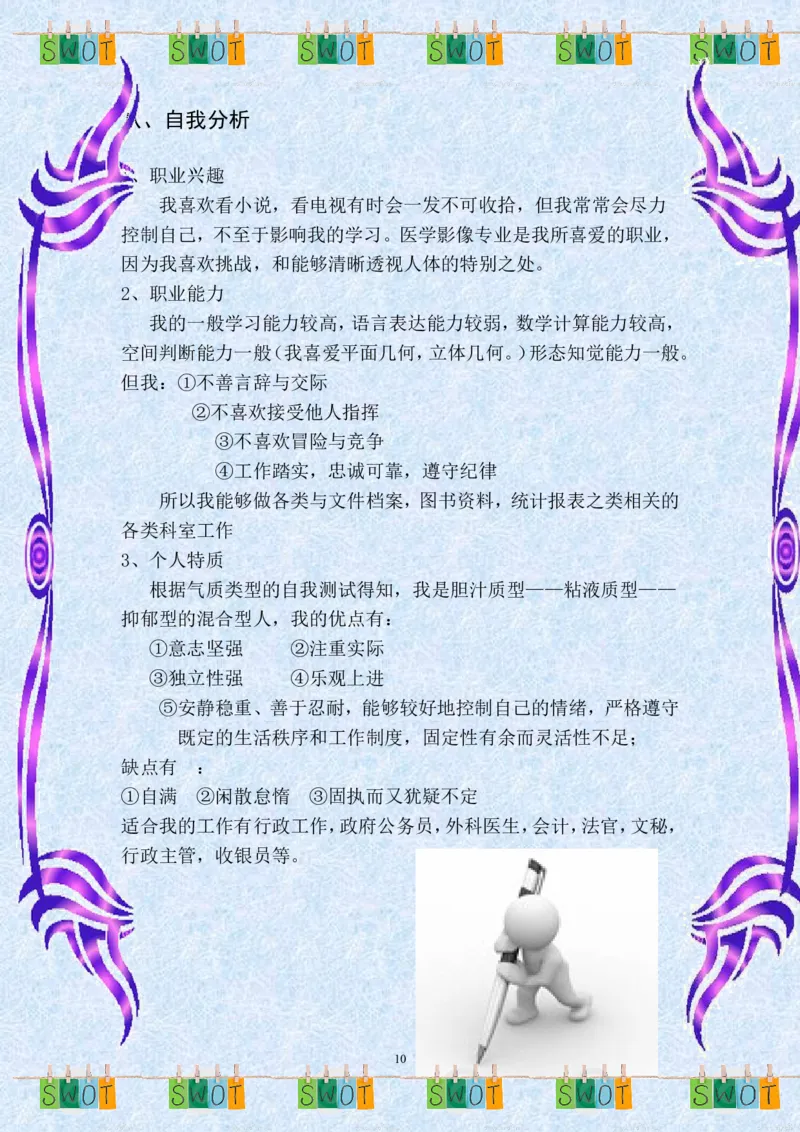 医学影像技术专业&mdash;&mdash;职业生涯规划_E6-职业规划_04医学影像专业