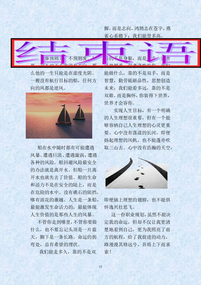 医学影像技术专业&mdash;&mdash;职业生涯规划_E6-职业规划_04医学影像专业
