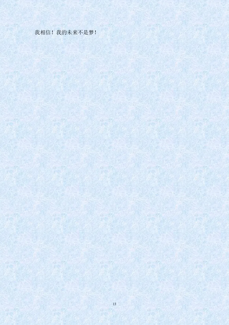 医学影像技术专业&mdash;&mdash;职业生涯规划_E6-职业规划_04医学影像专业