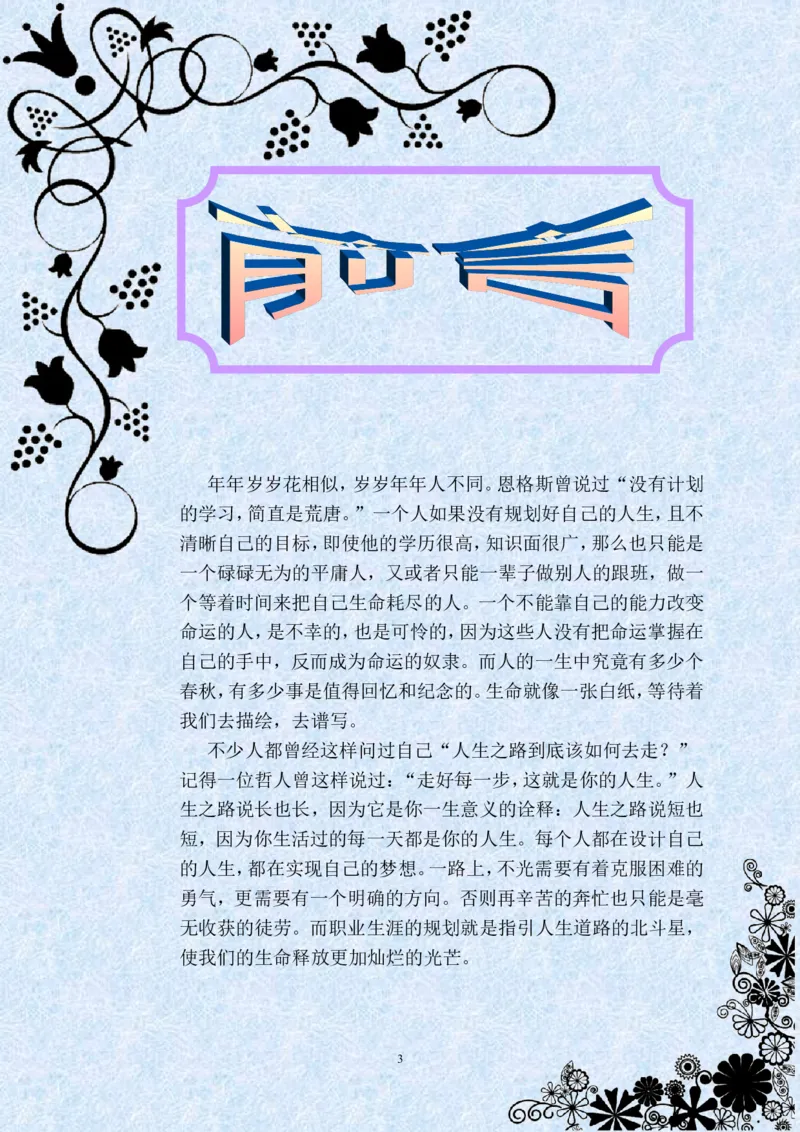 医学影像技术专业&mdash;&mdash;职业生涯规划_E6-职业规划_04医学影像专业