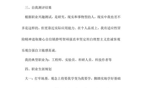 大学职业生涯规划-工程师_E6-职业规划_94其他专业