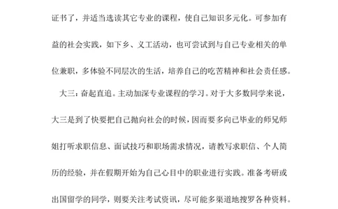 大学职业生涯规划-工程师_E6-职业规划_94其他专业