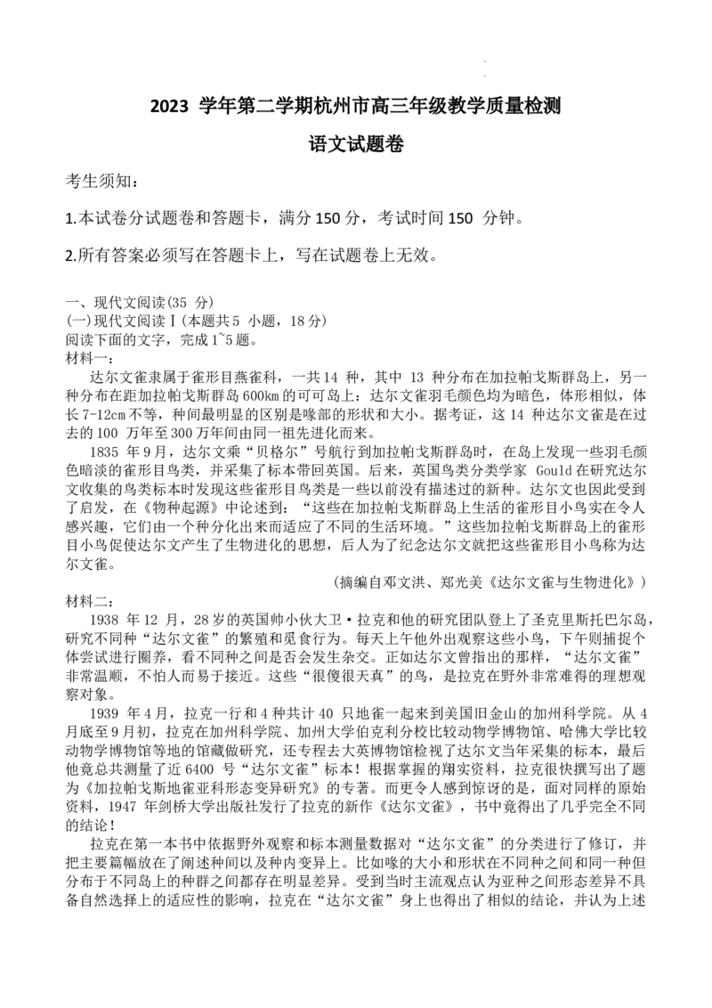 2024届浙江省杭州市高三二模语文试题及答案_2024年4月_01按日期_10号_2024届浙江省杭州市高三二模_2024届浙江省杭州市高三下学期教学质量检测（二模）语文