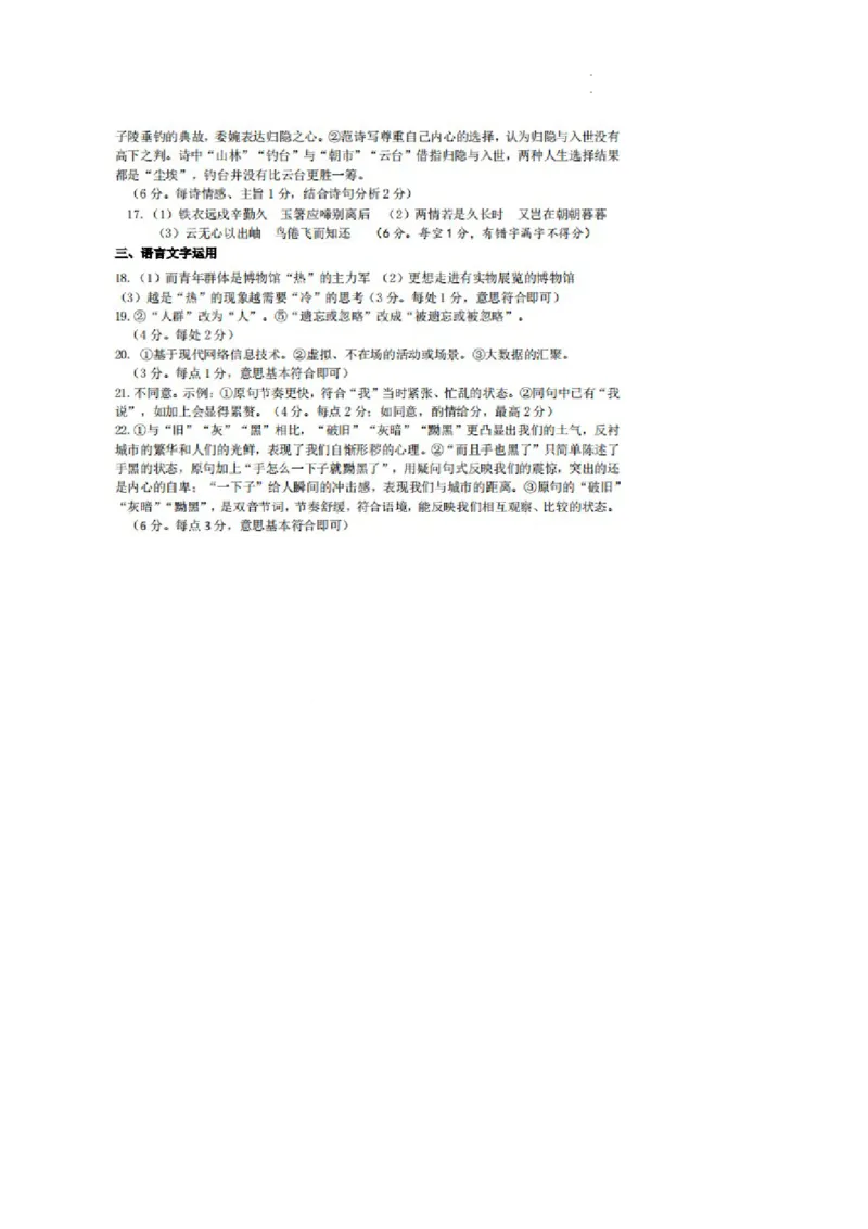 2024届浙江省杭州市高三二模语文试题及答案_2024年4月_01按日期_10号_2024届浙江省杭州市高三二模_2024届浙江省杭州市高三下学期教学质量检测（二模）语文