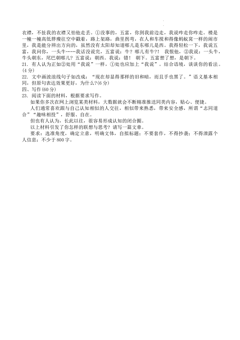 2024届浙江省杭州市高三二模语文试题及答案_2024年4月_01按日期_10号_2024届浙江省杭州市高三二模_2024届浙江省杭州市高三下学期教学质量检测（二模）语文