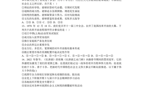 黑龙江省鹤岗市第一中学2022-2023学年高三上学期开学考试政治试题(1)_2023年8月_028月合集_2023届黑龙江省鹤岗市第一中学高三上学期开学考试