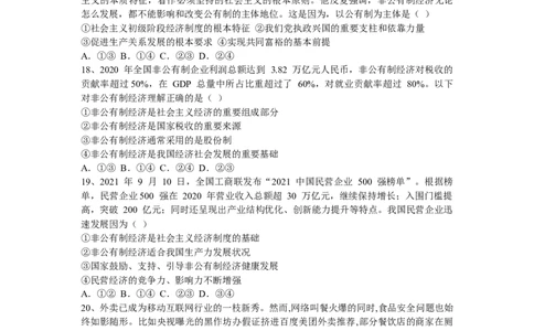 黑龙江省鹤岗市第一中学2022-2023学年高三上学期开学考试政治试题(1)_2023年8月_028月合集_2023届黑龙江省鹤岗市第一中学高三上学期开学考试
