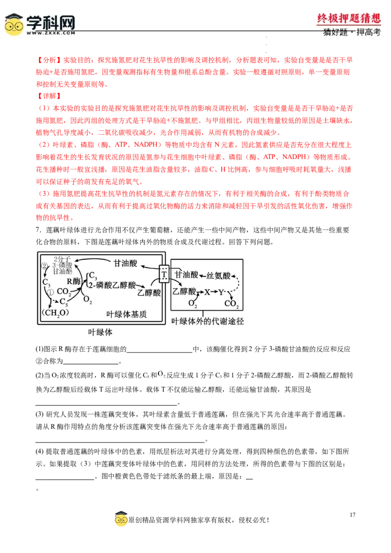 生物-2024年高考终极押题猜想（解析版）_2024高考押题卷_62024学科网全系列_212024年高考终极押题猜想_生物-2024年高考终极押题猜想