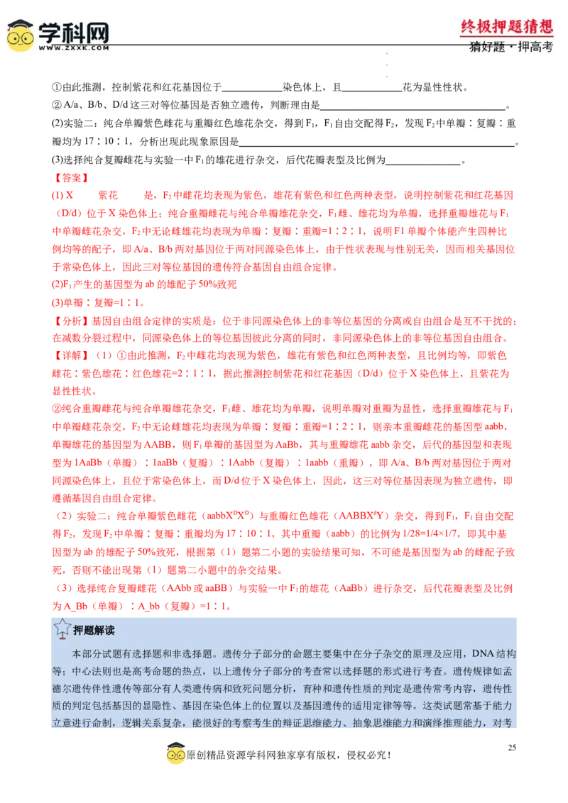 生物-2024年高考终极押题猜想（解析版）_2024高考押题卷_62024学科网全系列_212024年高考终极押题猜想_生物-2024年高考终极押题猜想
