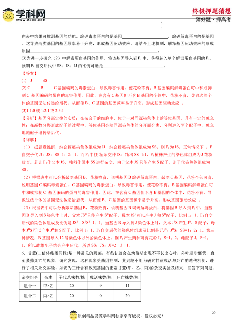 生物-2024年高考终极押题猜想（解析版）_2024高考押题卷_62024学科网全系列_212024年高考终极押题猜想_生物-2024年高考终极押题猜想