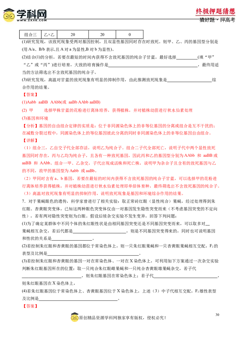 生物-2024年高考终极押题猜想（解析版）_2024高考押题卷_62024学科网全系列_212024年高考终极押题猜想_生物-2024年高考终极押题猜想