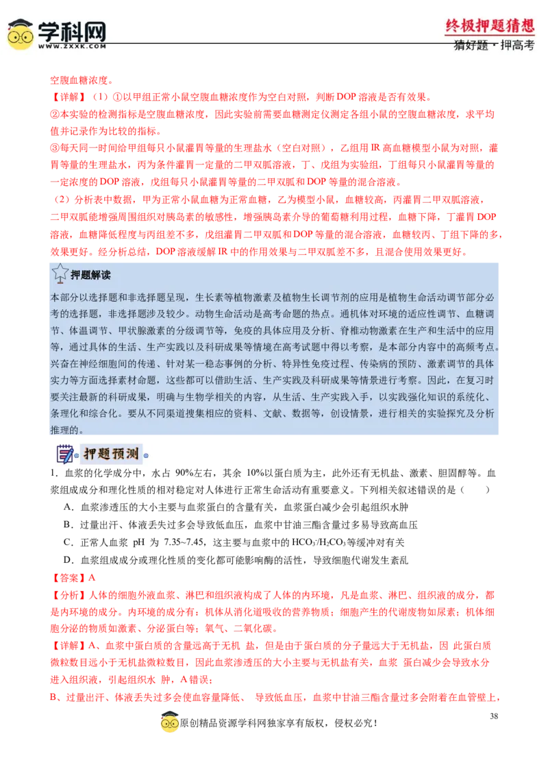 生物-2024年高考终极押题猜想（解析版）_2024高考押题卷_62024学科网全系列_212024年高考终极押题猜想_生物-2024年高考终极押题猜想