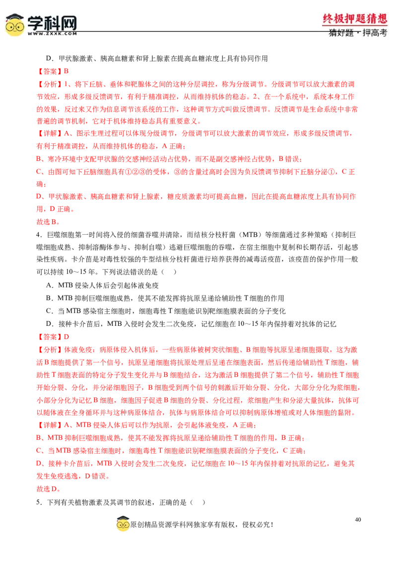 生物-2024年高考终极押题猜想（解析版）_2024高考押题卷_62024学科网全系列_212024年高考终极押题猜想_生物-2024年高考终极押题猜想
