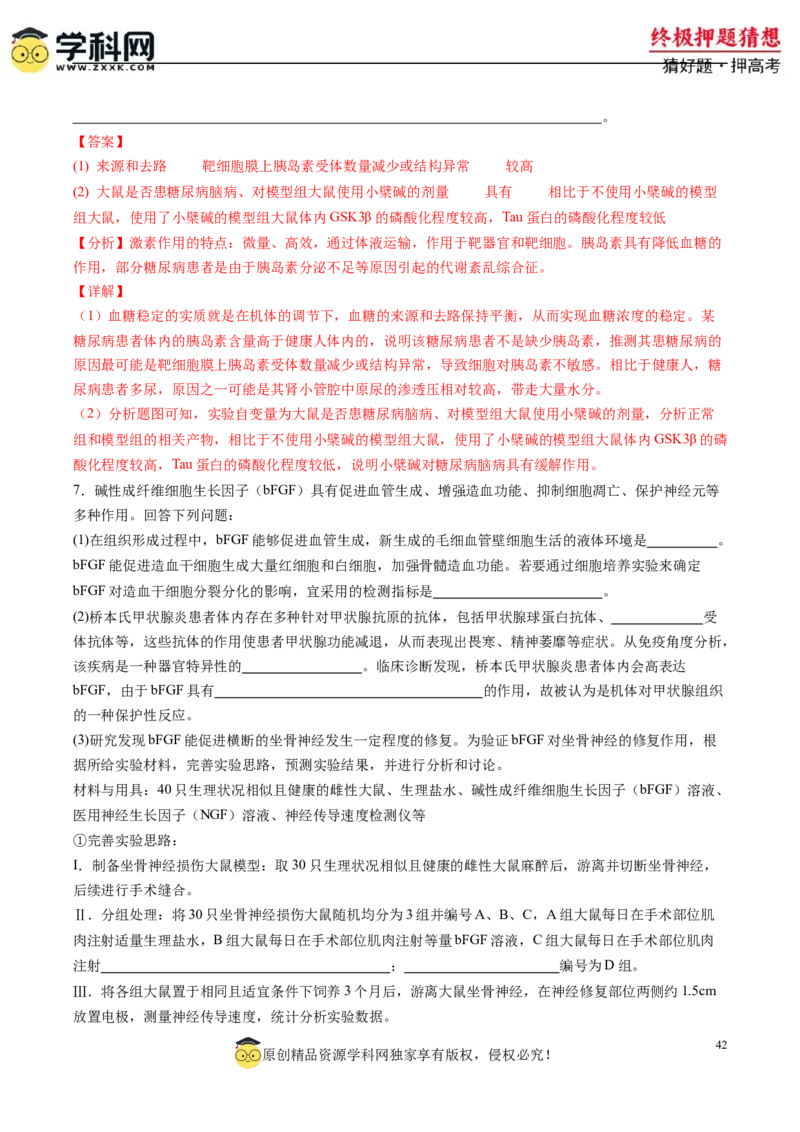 生物-2024年高考终极押题猜想（解析版）_2024高考押题卷_62024学科网全系列_212024年高考终极押题猜想_生物-2024年高考终极押题猜想