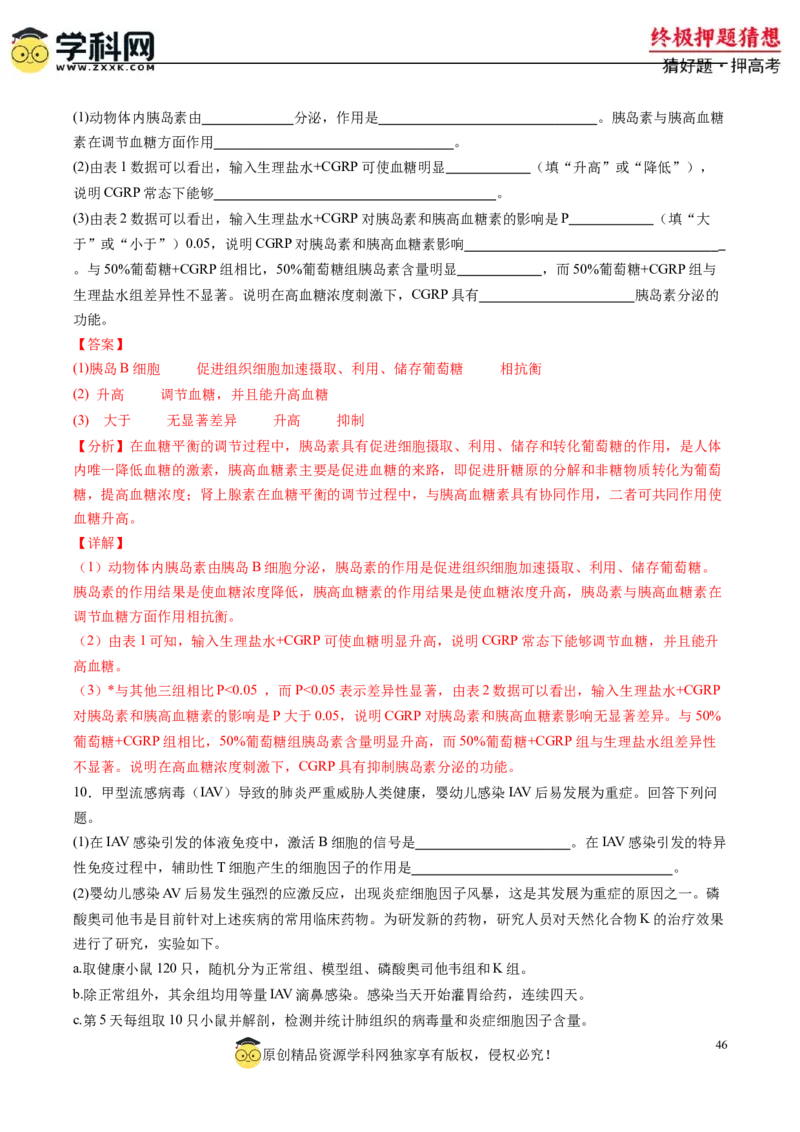 生物-2024年高考终极押题猜想（解析版）_2024高考押题卷_62024学科网全系列_212024年高考终极押题猜想_生物-2024年高考终极押题猜想